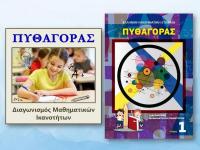 Τρικαλινοί μαθητές διακριθέντες στον διαγωνισμό 