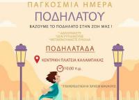 Το ποδήλατο στη ζωή μας