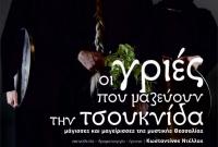 Στα Τρίκαλα η Πειραματική Σκηνή του Θεσσαλικού Θεάτρου