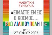 Μαθητική συναυλία