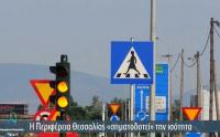 Γυναικείες φιγούρες σε φωτεινούς σηματοδότες  διαβάσεων  πεζών από την Περιφέρεια Θεσσαλίας