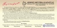 Συναυλία - αφιέρωμα στην Παγκόσμια Μαρία Κάλλας στη Δρακότρυπα