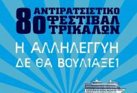 Ανοικτή Συνέλευση του 8ου Αντιρατσιστικού Φεστιβάλ Τρικάλων -  Η αφίσα