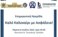 Ημερίδα με θέμα  