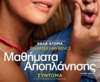Κωμωδία στον Δημοτικό Θερινό Κινηματογράφο Τρικάλων