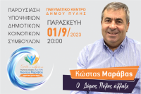 Πρώτη συγκέντρωση των μελών του συνδυασμού «Πρώτα ο άνθρωπος»  στη Πύλη.