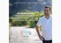 Εγκαίνια εκλογικού κέντρου Λευτέρη Αβραμόπουλου