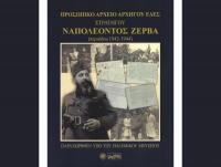Κυκλοφόρησε από τις Εκδόσεις Βεργίνα το εξαιρετικό, πολυτελές λεύκωμα 