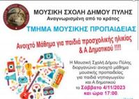 Μουσική Σχολή Δήμου Πύλης: Ανοιχτό μάθημα για παιδιά προσχολικής ηλικίας & Α’ Δημοτικού !!!