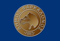 Πρόσκληση ορκωμοσίας νέας Δημοτικής Αρχής Δήμου Φαρκαδόνας