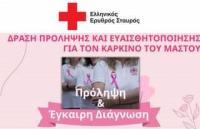 Ελληνικός Ερυθρός Σταυρός 