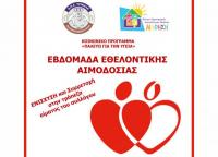 Ο ΑΠΣ Τρίκαλα και τα ΚΔΑΠ ΜΑΘΗΣΗ… σε εθελοντική αιμοδοσία