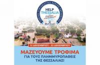 Συλλογή Τροφίμων για τους Πλημμυροπαθείς στα Τρίκαλα