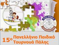 15ο πανελλήνιο παιδικό τουρνουά πάλης, μια ευκαιρία να γνωρίσουμε την πάλη!!!