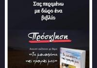 Την Τρίτη παρουσιάζεται στη Λάρισα το βιβλίο «Τα μονοπάτια της τροφής μας»