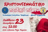 Μεγάλο χριστουγεννιάτικο παιδικό πάρτι από Δήμο Τρικκαίων – Εμπορικό Σύλλογο Τρικάλων