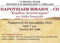 Παρουσίαση του βιβλίου - cd 