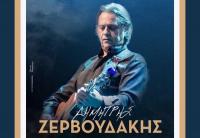 Χαΐνηδες  27 Δεκεμβρίου 2023  Ανδρομέδα μουσικό στέκι - Τρίκαλα