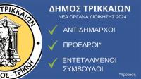 Οι αντιδήμαρχοι του Δήμου Τρικκαίων από τη νέα χρονιά