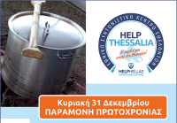 Εορταστικό Γεύμα στα Μεγάλα Καλύβια από την HELPHELLAS