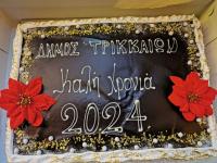 2024 ευχές από από τα Τρίκαλα, την πρωτεύουσα των Χριστουγέννων! 