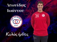 Μεταγραφή Ιωάννου στον ΑΟ Τρίκαλα