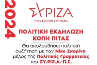 Στο Art Café Σουίτα η πρωτοχρονιάτικη πίτα του ΣΥ.ΡΙΖ.Α.-Π.Σ. ΤΡΙΚΑΛΩΝ