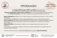 Εκδήλωση για την πολιτιστική κληρονομιά και τη μουσική των Βλάχων στο Μουσείο Τσιτσάνη