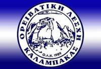 Πεζοπορία στην Βλαχάβα διοργανώνει η Ο.Λ.Κ. στις 11/02