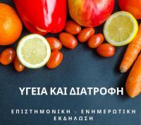 «Υγεία και διατροφή»: Ενημερωτική εκδήλωση με 5 πανεπιστημιακούς καθηγητές στα Τρίκαλα