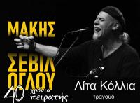 Μάκης Σεβίλογλου - Σάββατο 16 Μαρτίου Ανδρομέδα μουσικό στέκι