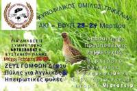 Μεγάλη γιορτή Πανελλήνιας Εμβέλειας της  Κυνοφιλίας στα Τρίκαλα   