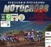 Ρεκόρ συμμετοχών στον αγώνα Motocross στην πίστα του Πρίνου του Δ. Τρικκαίων