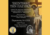Οι ύμνοι της Εβδομάδας των Παθών στο «Κτήριο Παπαστεριάδη»
