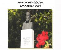 Διήμερες εκδηλώσεις προς τιμήν του προεπαναστατικού ήρωα Παπαθύμιου Βλαχάβα από τον Δήμο Μετεώρων