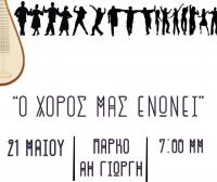  «Ο χορός μας ενώνει»: Μια ξεχωριστή εκδήλωση από το Δημοτικό Συμβούλιο Νέων του Δήμου Τρικκαίων