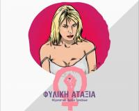 Τα Καλιαρντά της Πάολας Ρεβενιώτη - Προβολή ντοκιμαντέρ στον Αυτοδιαχειριζόμενο Κοινωνικό Χώρο Rossonero