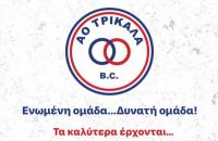 ΑΟ Τρίκαλα BC και Trikala Basket προχωρούν άμεσα σε συνεργασία 