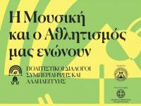 Προσβασιμότητα των ΑμεΑ και στον πολιτισμό, με τριήμερο δράσεων στα Τρίκαλα