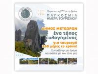Με νέα hi tech τουριστική σελίδα γιορτάζει ο Δήμος Μετεώρων την Παγκόσμια Ημέρα Τουρισμού
