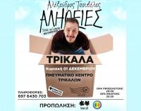 Ο Αλέξανδρος Τσουβέλας και οι 