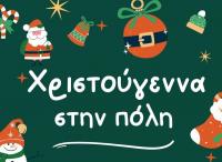 «Χριστούγεννα στην Πόλη» από τον Δήμο Τρικκαίων