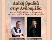 Λαική Βραδιά στην Ανδρομέδα Παρασκευή 31 Ιανουαρίου