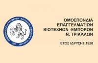 Η Ομοσπονδία ΕΒΕ Ν. Τρικάλων συμπαραστέκεται στους αγρότες μας