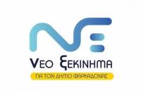 Νέο Ξεκίνημα: Μπορείτε ακόμη να κοιτάτε στα μάτια τους αγρότες του Δήμου Φαρκαδόνας; 