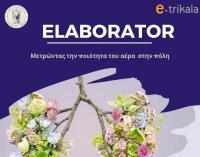 ELABORATOR: Ο Δήμος Τρικκαίων “μετρά” την ποιότητα αέρα και άλλες 11 περιβαλλοντικές συνθήκες