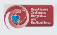 Πανελλήνιος Σύνδεσμος Πασχόντων από Καρδιοπάθειες