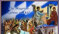 «Δε ζει χωρίς πατρίδες η ανθρώπινη ψυχή…» Κ. Παλαμάς