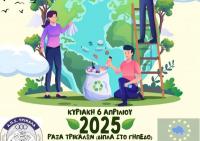 Παλεύουμε για το περιβάλλον - ΑΠΣ Τρίκαλα - Ελληνορωμαϊκή πάλη