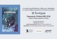 Παρουσίαση του βιβλίου:  